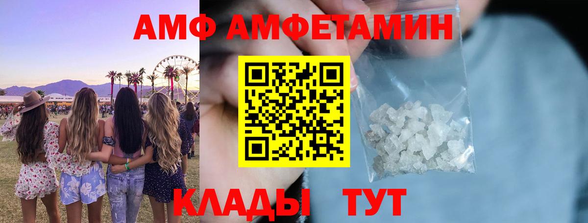 АМФЕТАМИН Розовый  Вход с VPN  АМФ  Россошь 