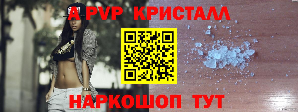 Россошь  A-PVP VHQ  Вход с VPN  Альфа ПВП крисы CK  Alfa_PVP  Альфа ПВП кристаллы 