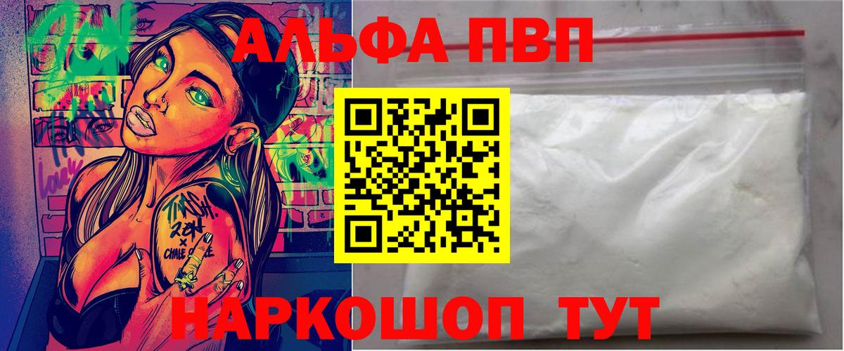 Альфа ПВП крисы CK Россошь