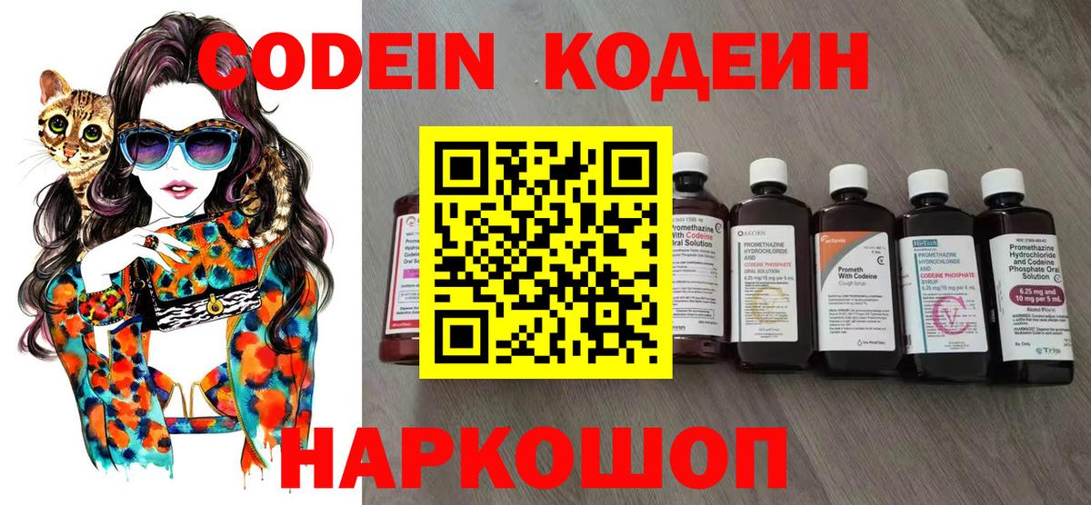 Кодеин напиток Lean (лин) Россошь