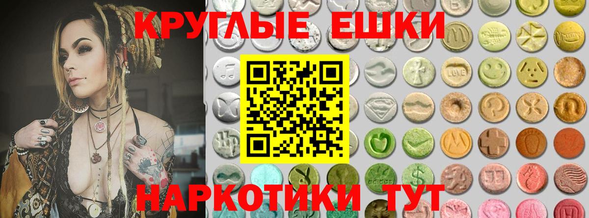 Ecstasy круглые  Ecstasy TESLA  Россошь  Вход с VPN 