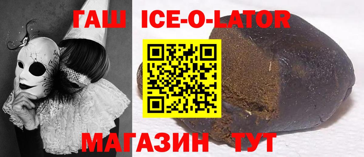 ГАШ Изолятор  ГАШИШ Ice-O-Lator  ГАШ  Россошь  Вход с VPN 