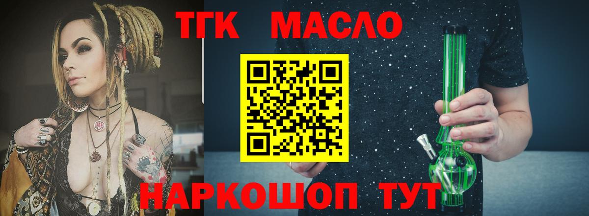 ТГК Wax  Вход с VPN  ТГК гашишное масло  Россошь 
